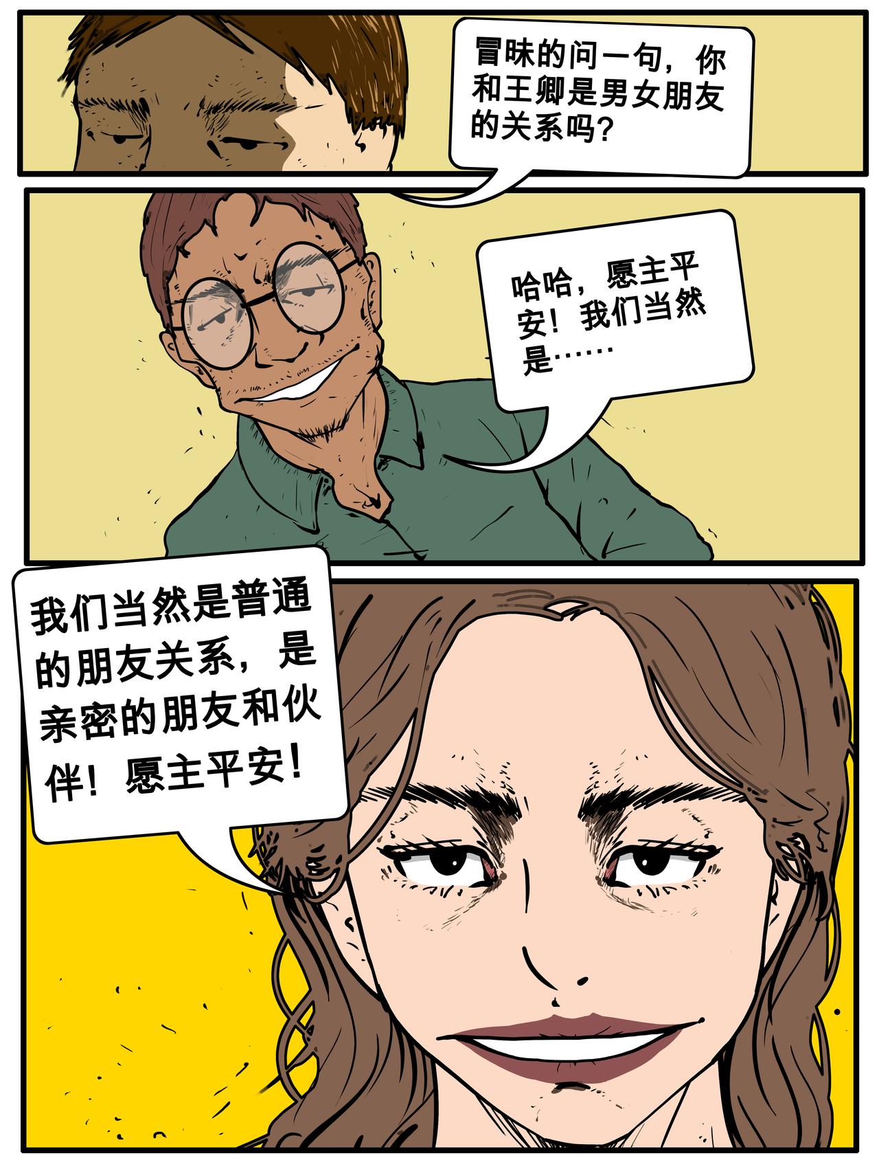 《我的丧尸世界》三十六话 第11页