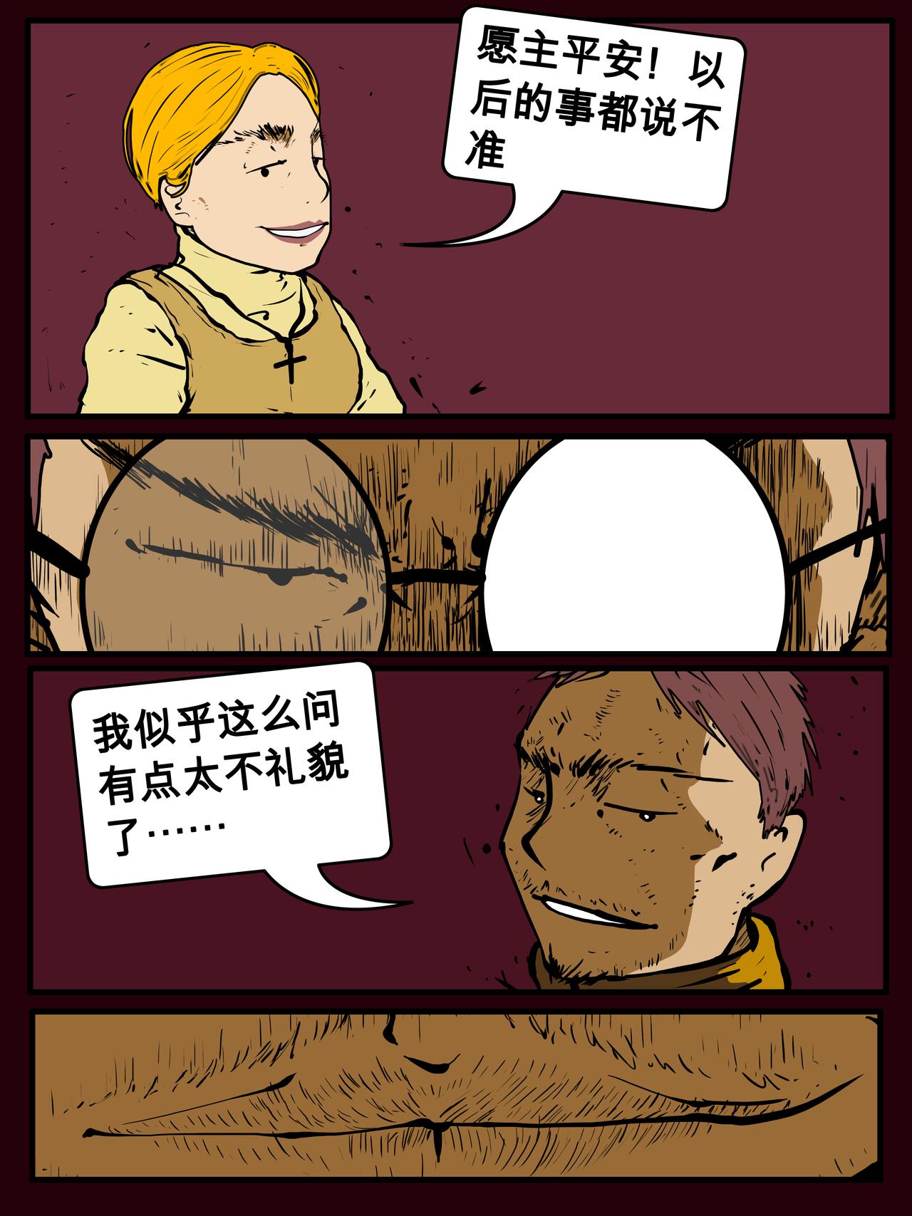 《我的丧尸世界》三十六话 第13页
