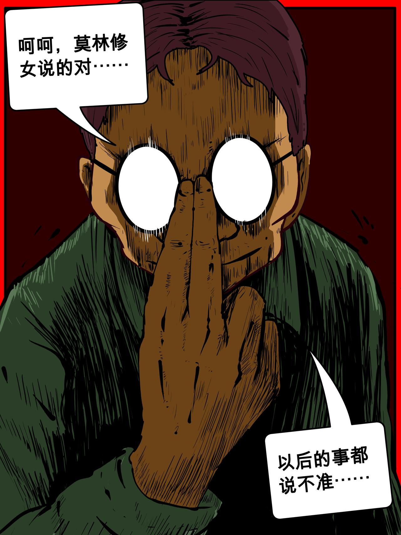 《我的丧尸世界》三十六话 第14页