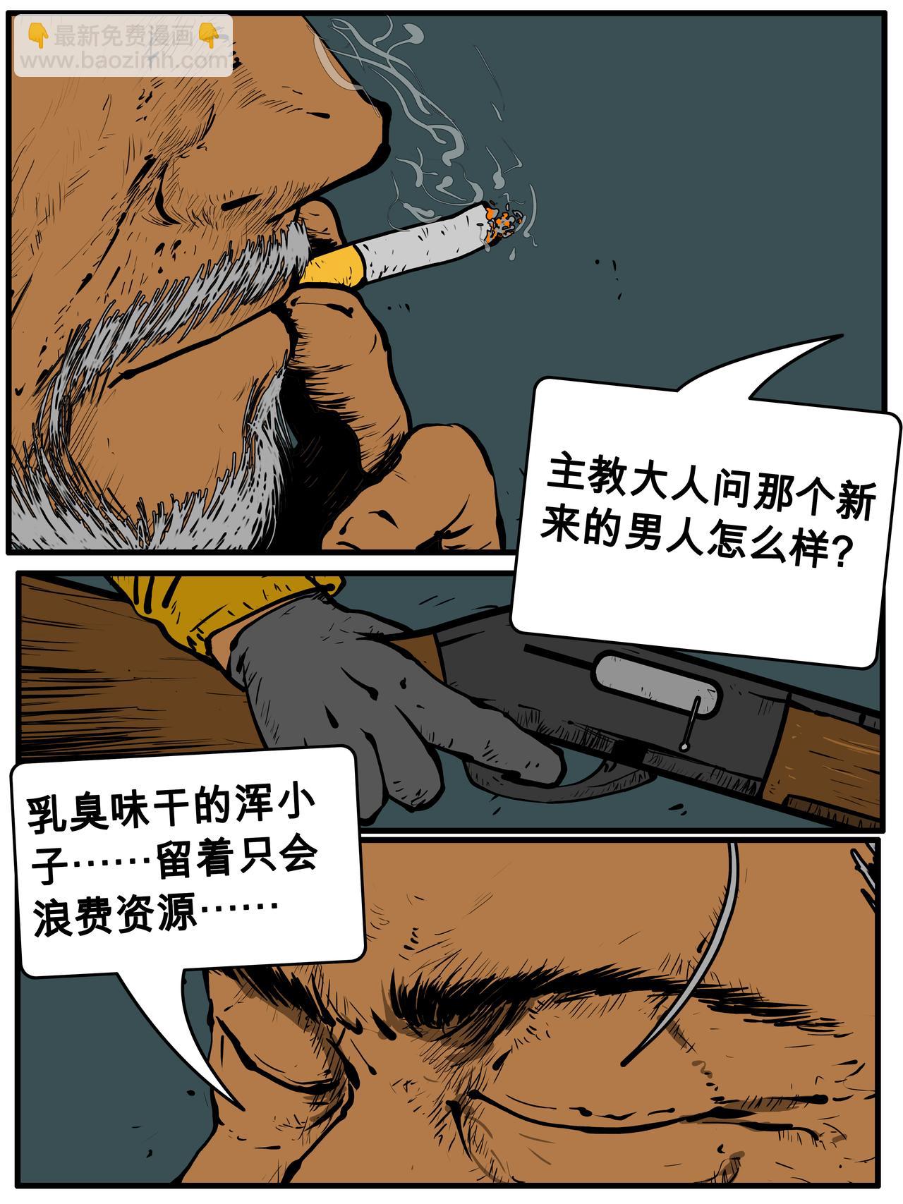 《我的丧尸世界》三十六话 第15页