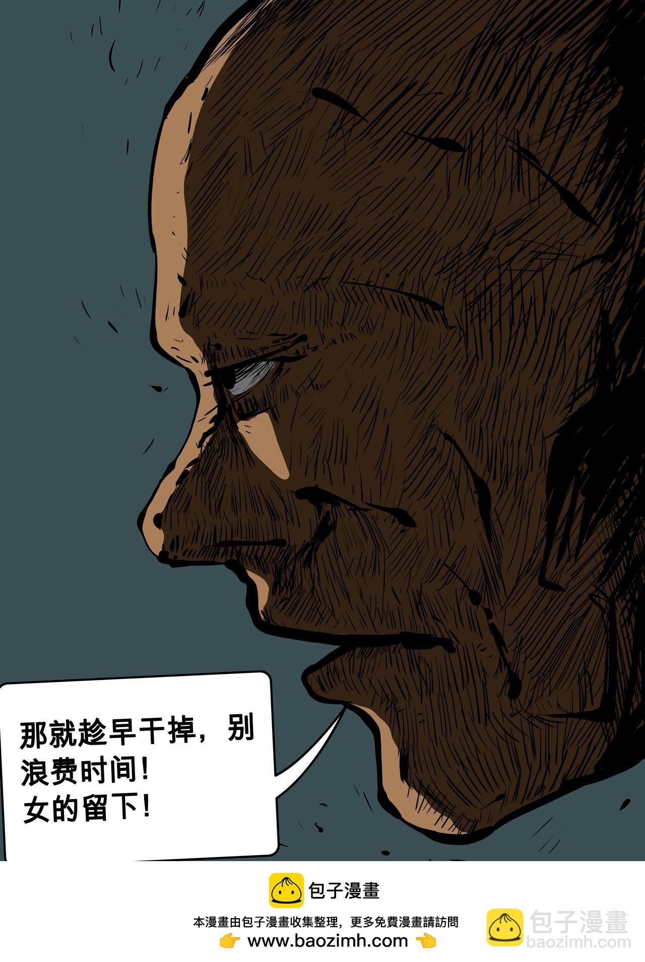《我的丧尸世界》三十六话 第16页