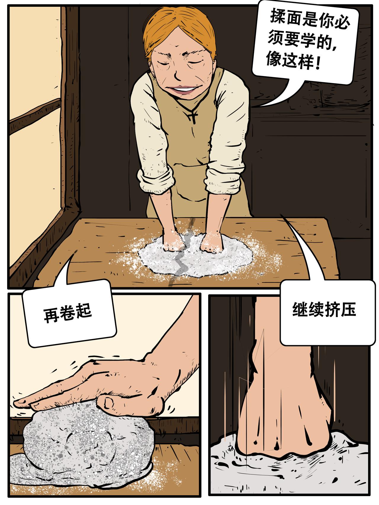 《我的丧尸世界》三十六话 第1页