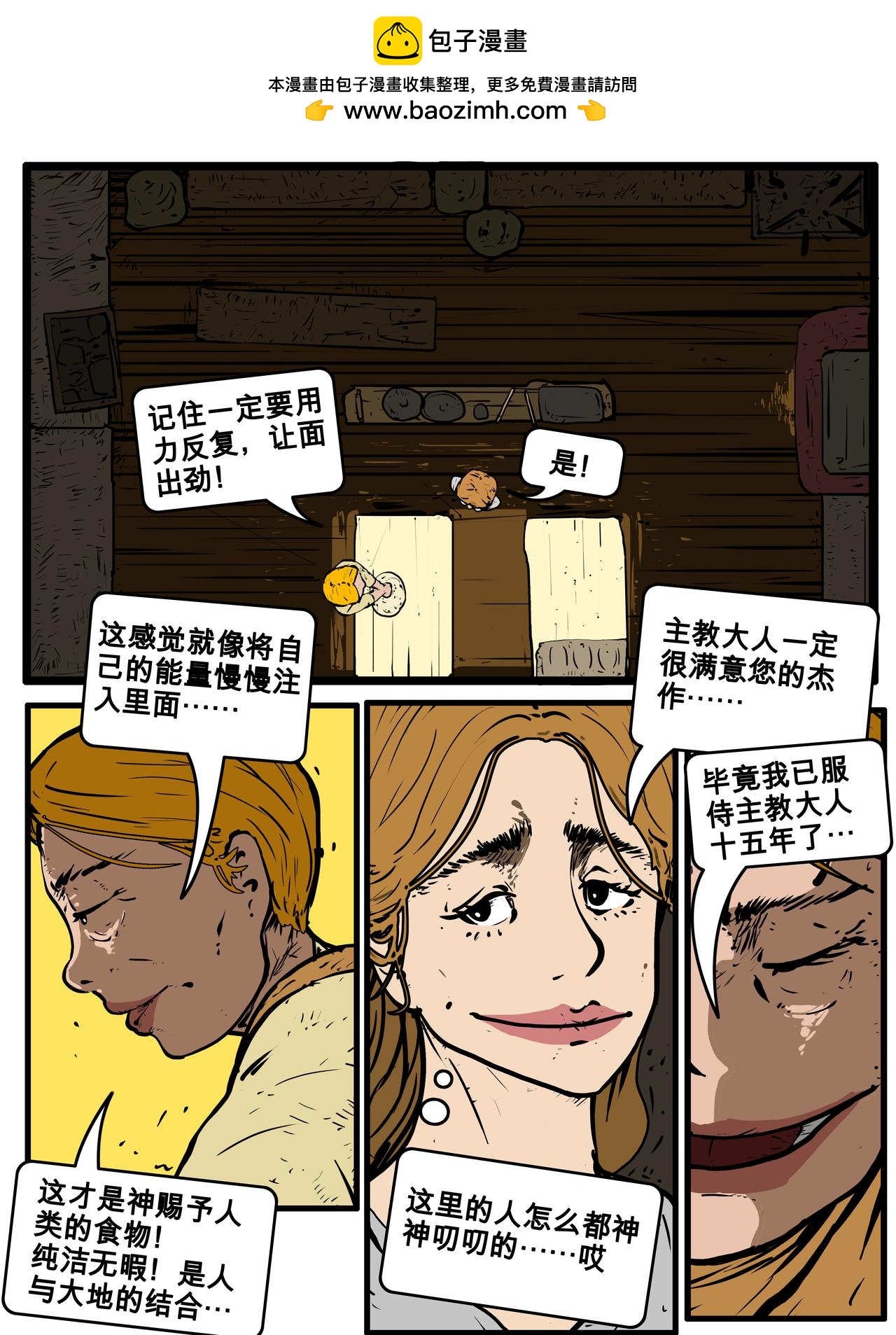 《我的丧尸世界》三十六话 第2页