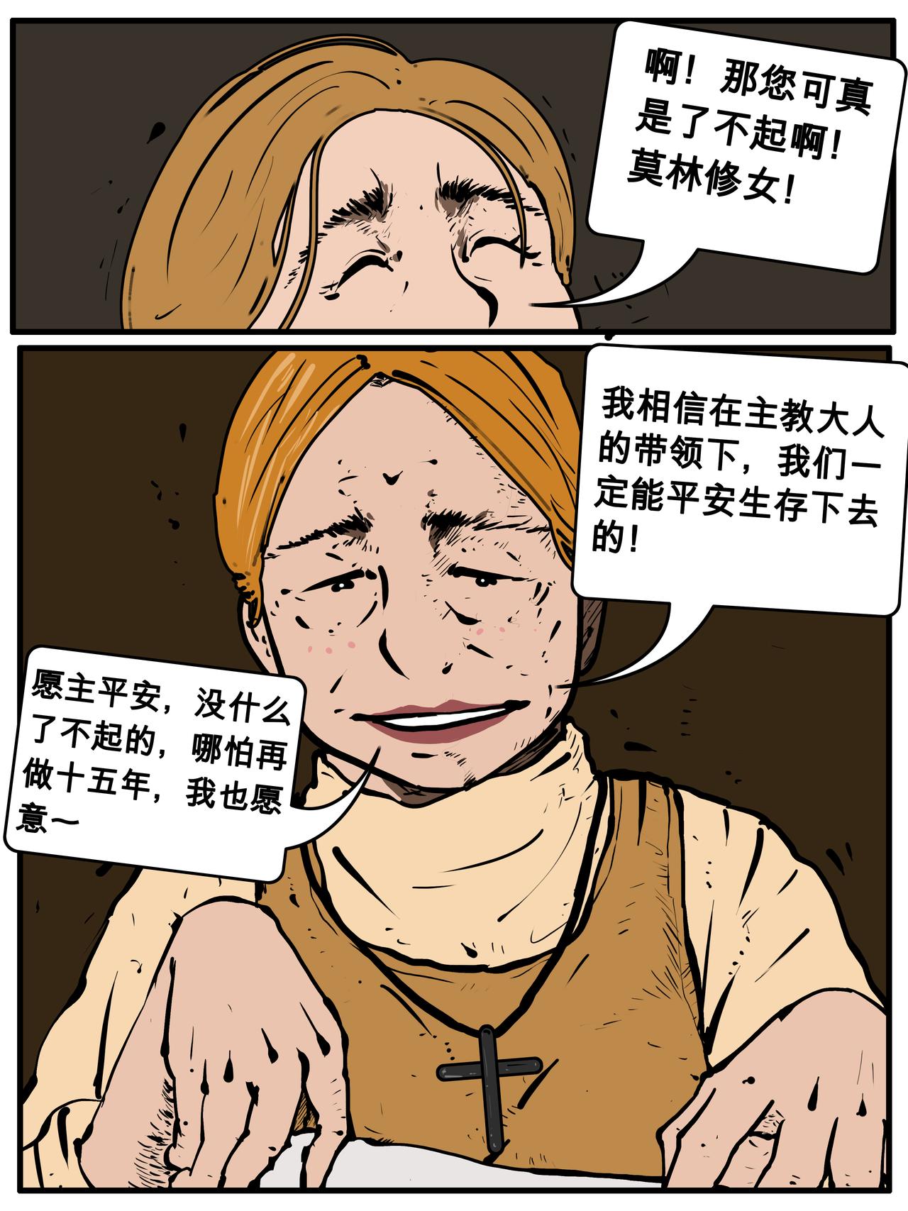 《我的丧尸世界》三十六话 第3页