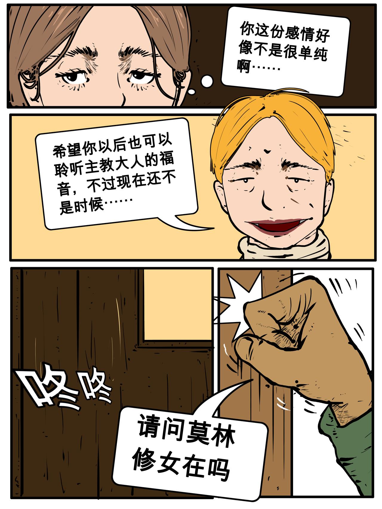 《我的丧尸世界》三十六话 第4页