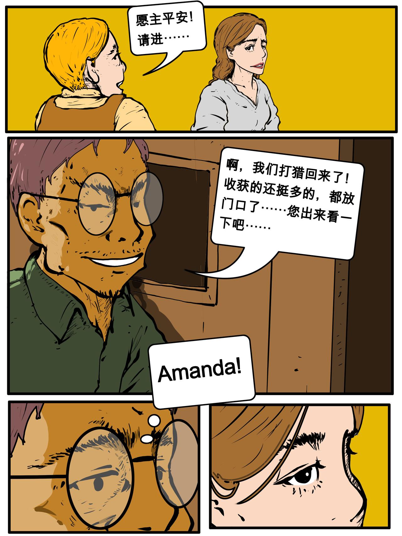 《我的丧尸世界》三十六话 第5页