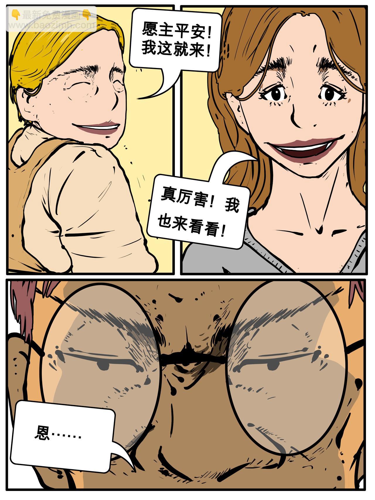 《我的丧尸世界》三十六话 第6页