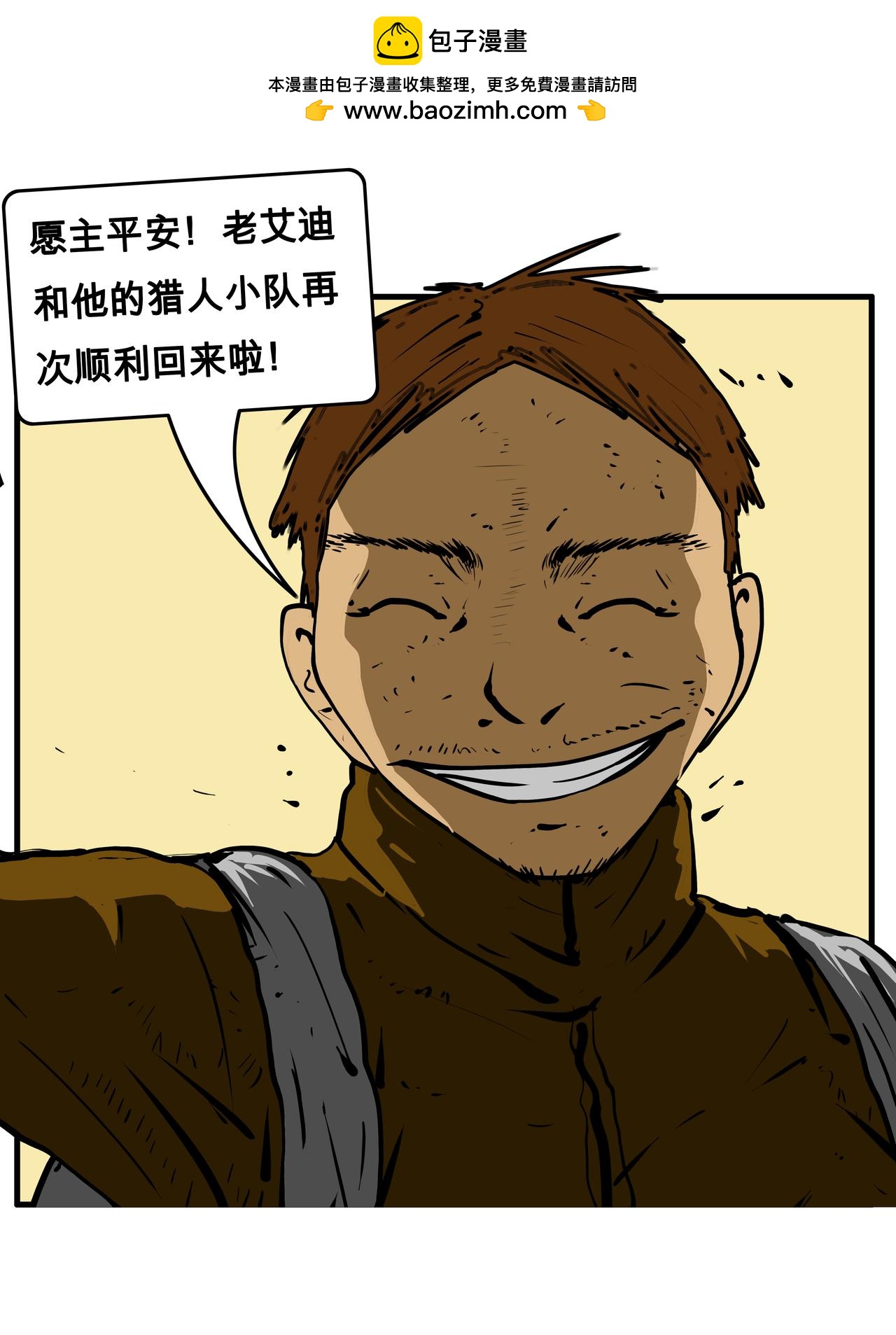 《我的丧尸世界》三十六话 第7页