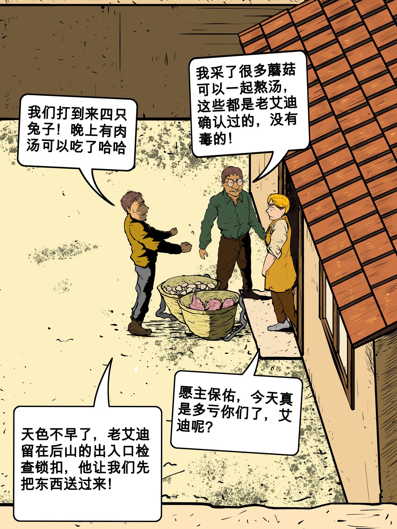 《我的丧尸世界》三十六话 第8页