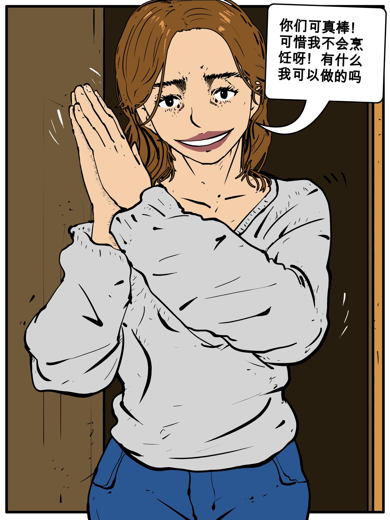 《我的丧尸世界》三十六话 第9页