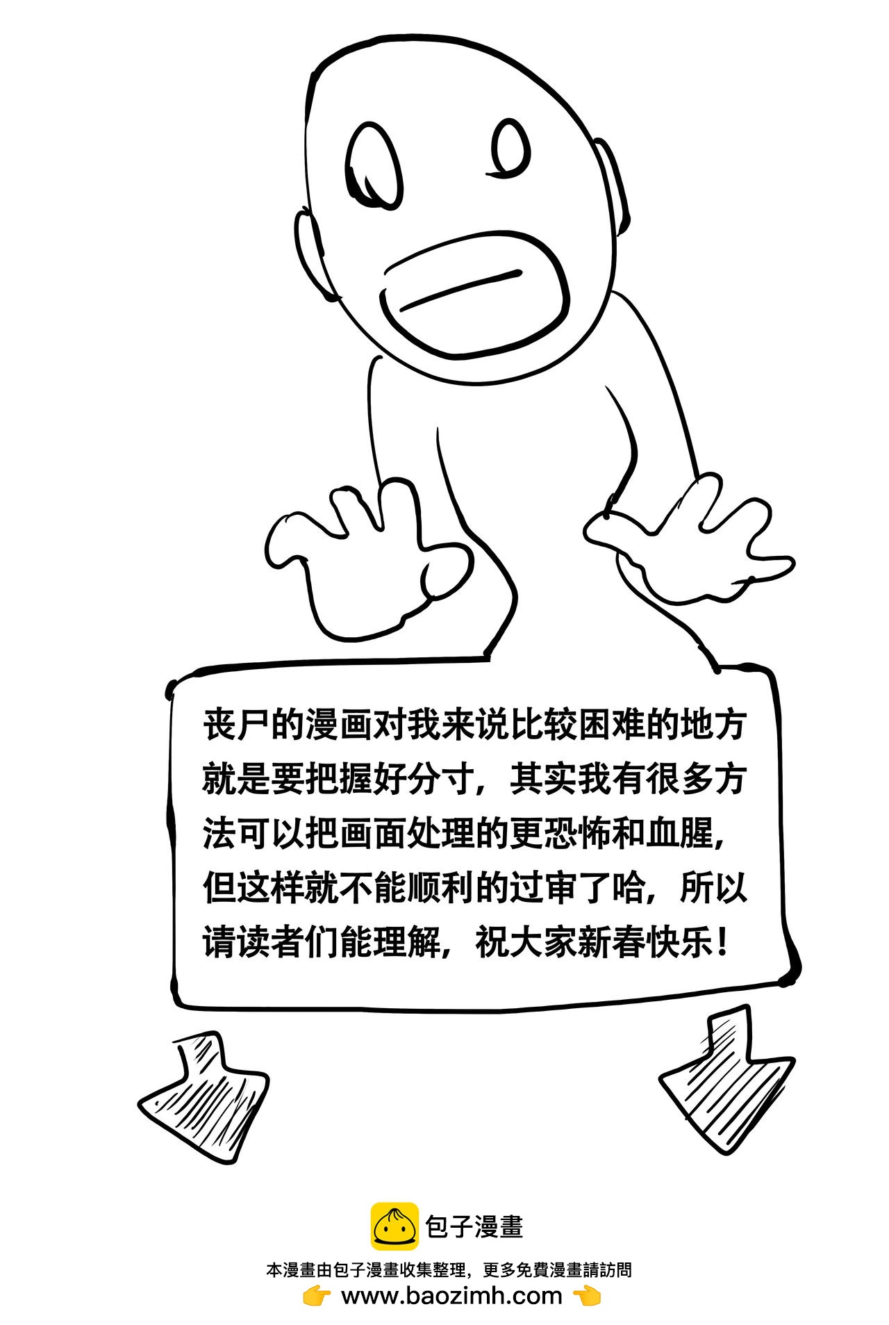 《我的丧尸世界》四十话 第16页