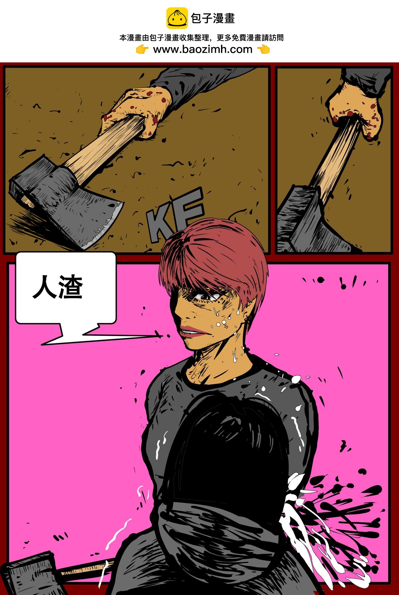 《我的丧尸世界》四十话 第3页