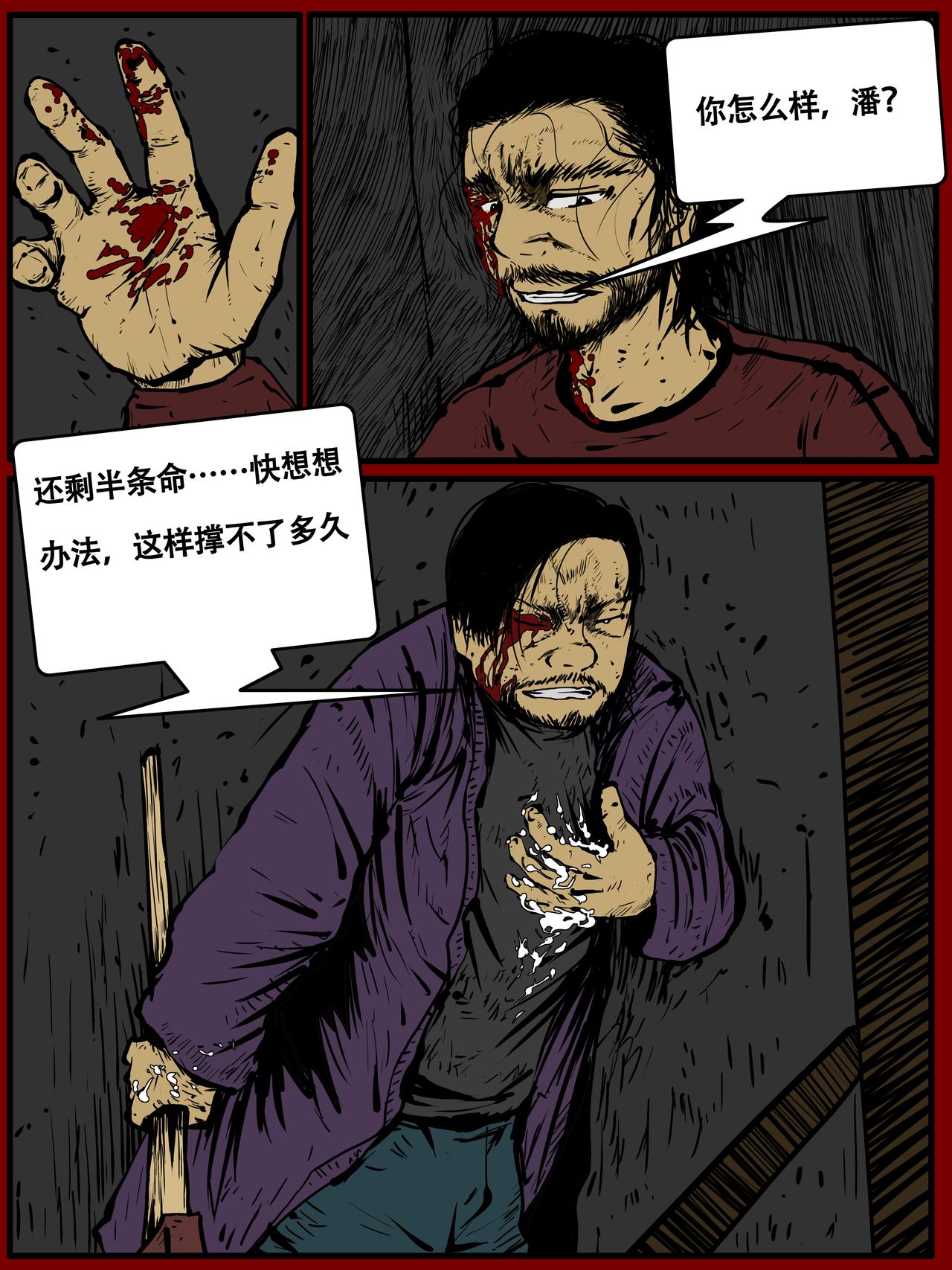 《我的丧尸世界》四十话 第6页