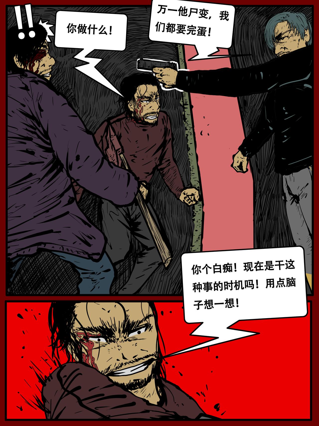 《我的丧尸世界》四十话 第8页
