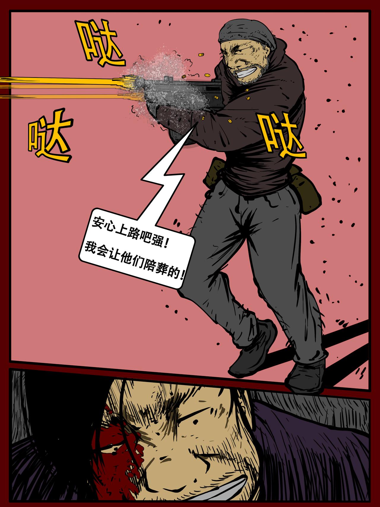 《我的丧尸世界》三十九话 第13页