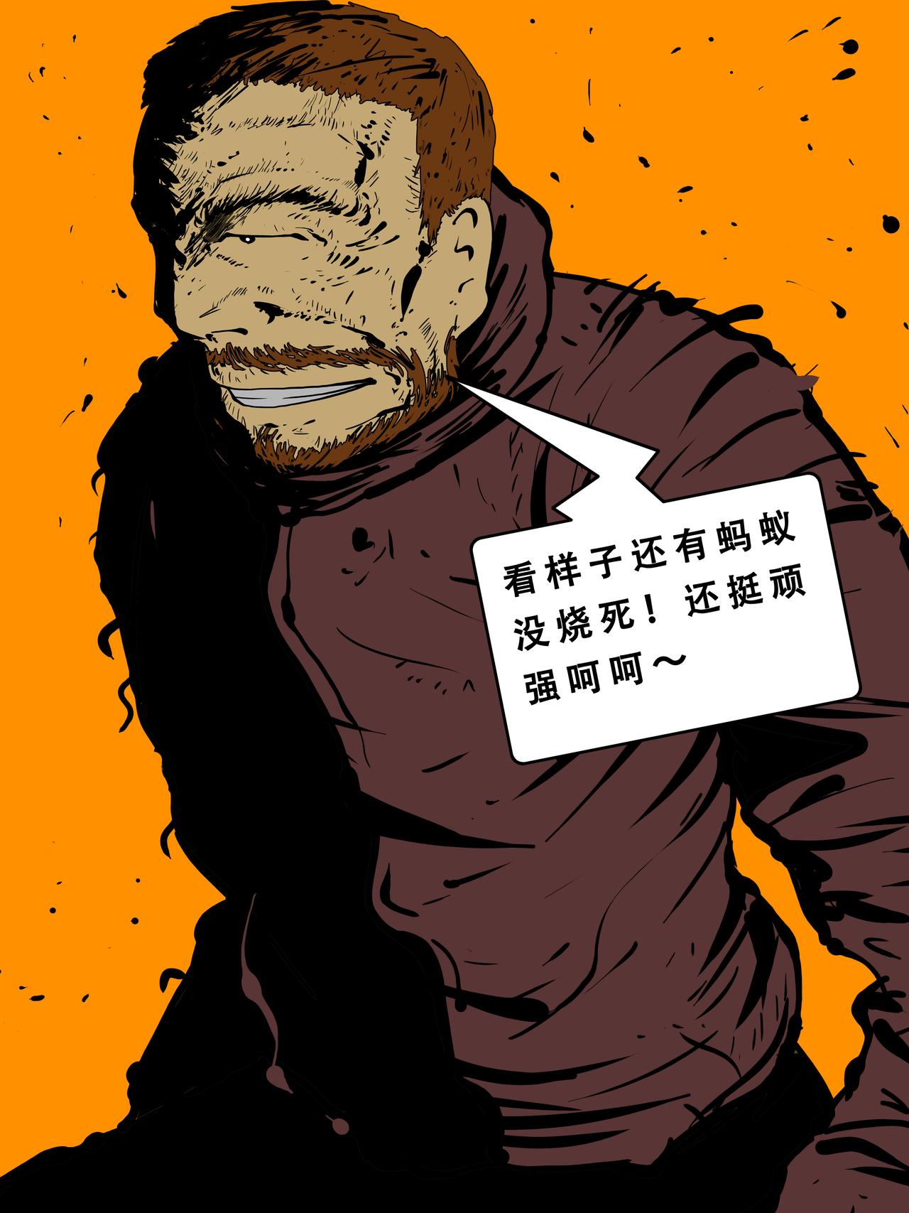 《我的丧尸世界》三十九话 第21页