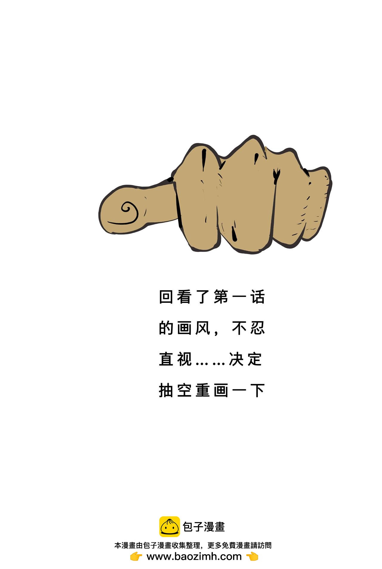 《我的丧尸世界》三十九话 第23页