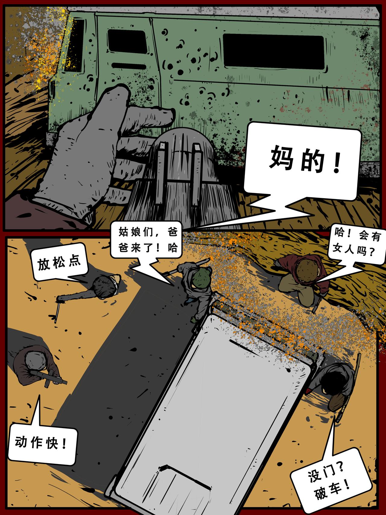 《我的丧尸世界》三十九话 第4页