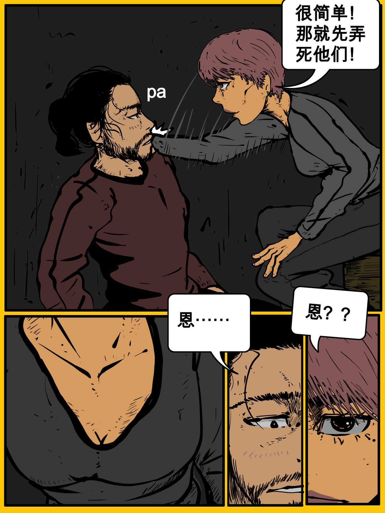 《我的丧尸世界》三十七话 第10页
