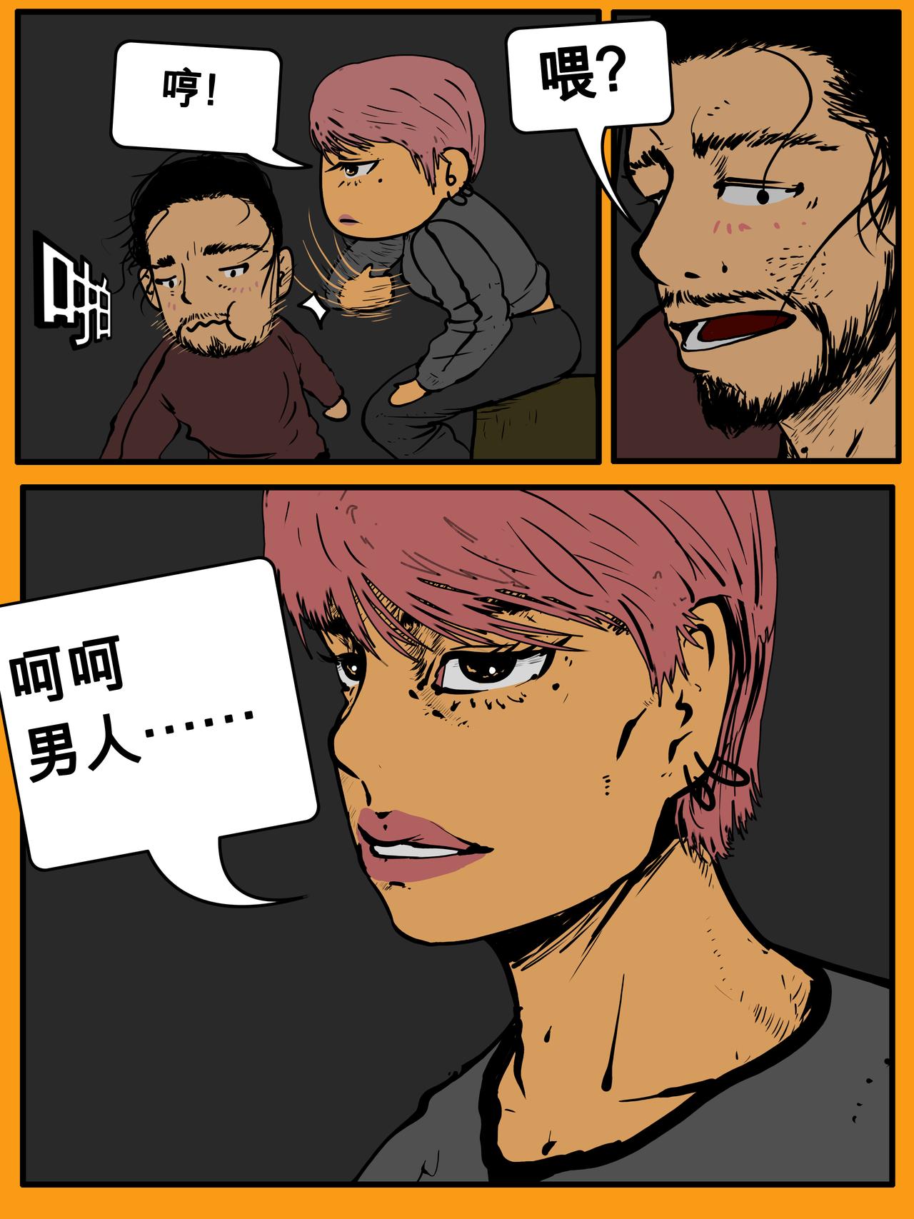 《我的丧尸世界》三十七话 第11页