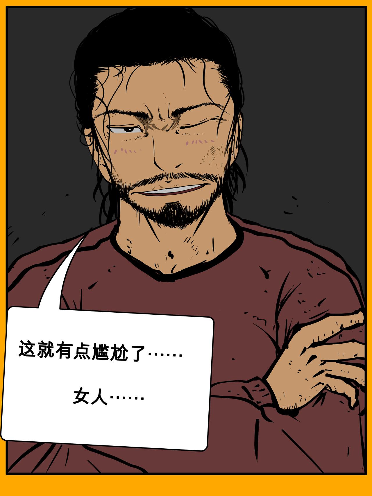《我的丧尸世界》三十七话 第12页
