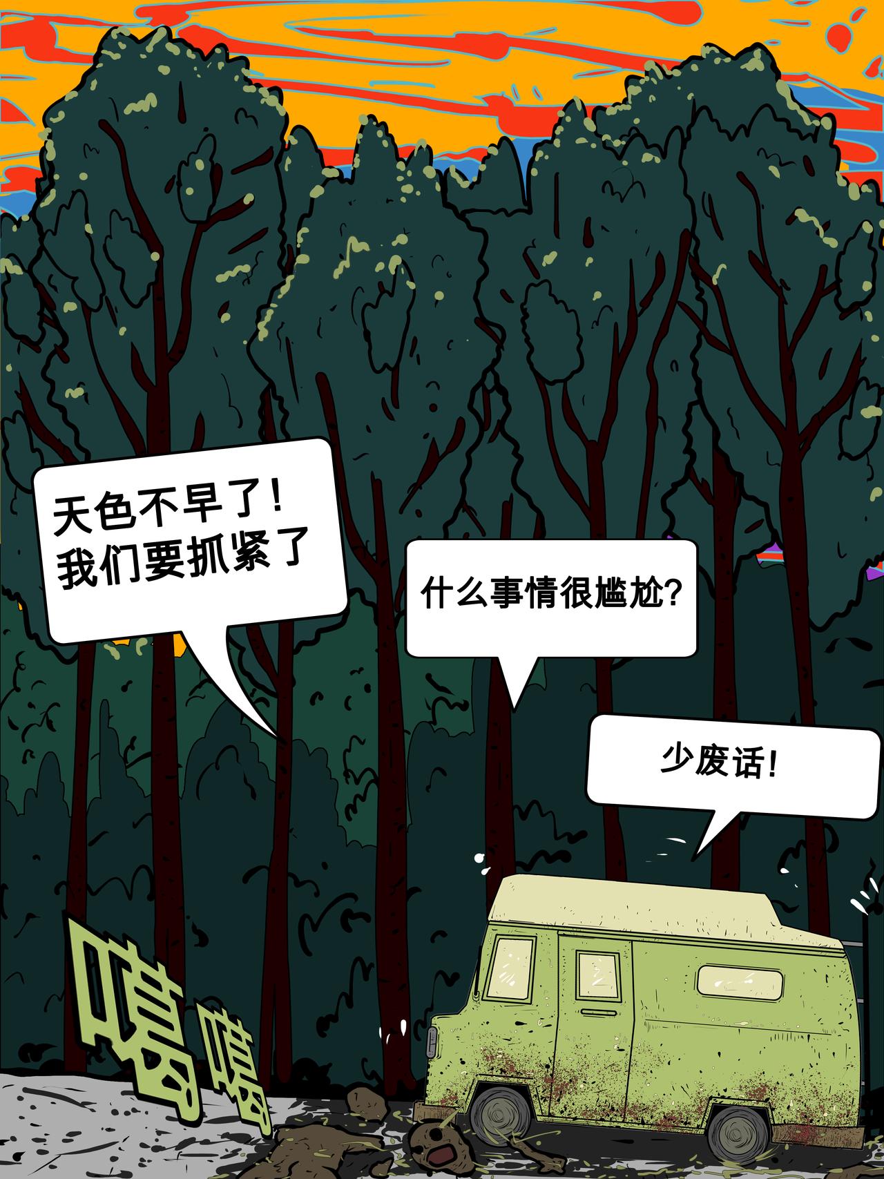 《我的丧尸世界》三十七话 第13页