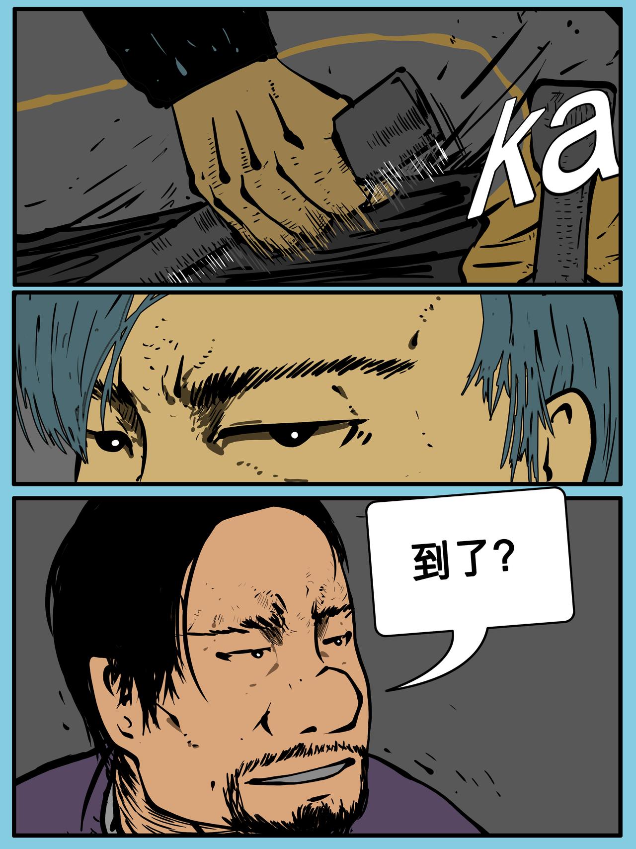 《我的丧尸世界》三十七话 第15页