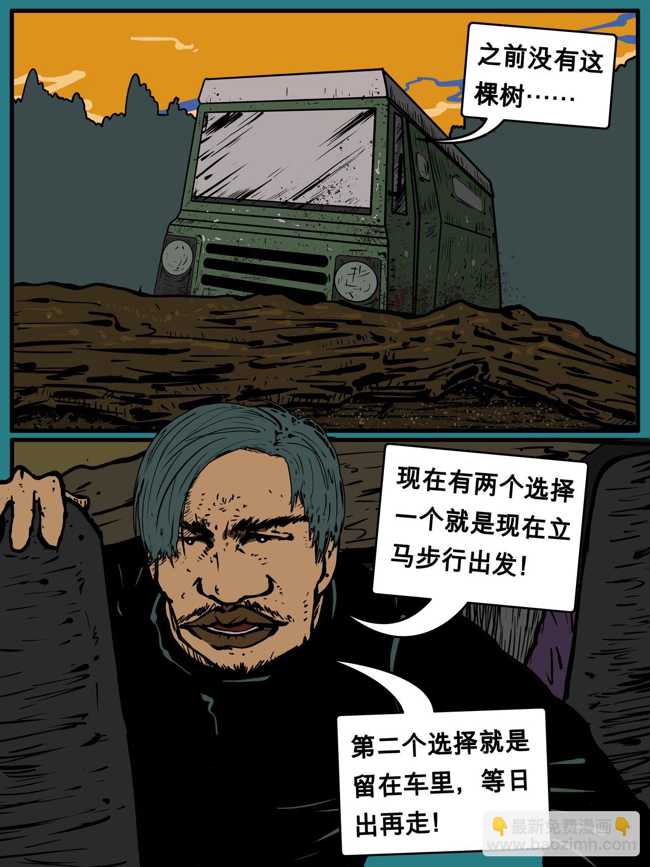 《我的丧尸世界》三十七话 第16页