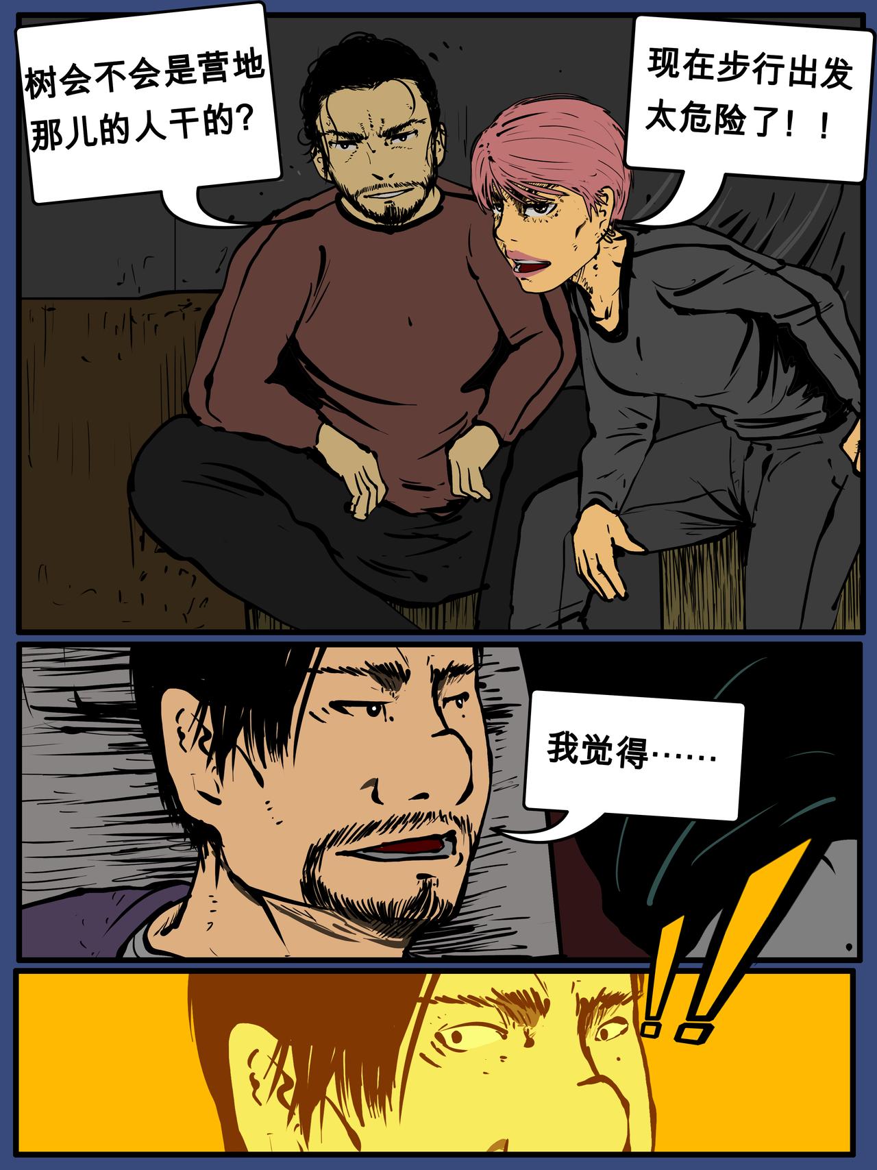 《我的丧尸世界》三十七话 第17页