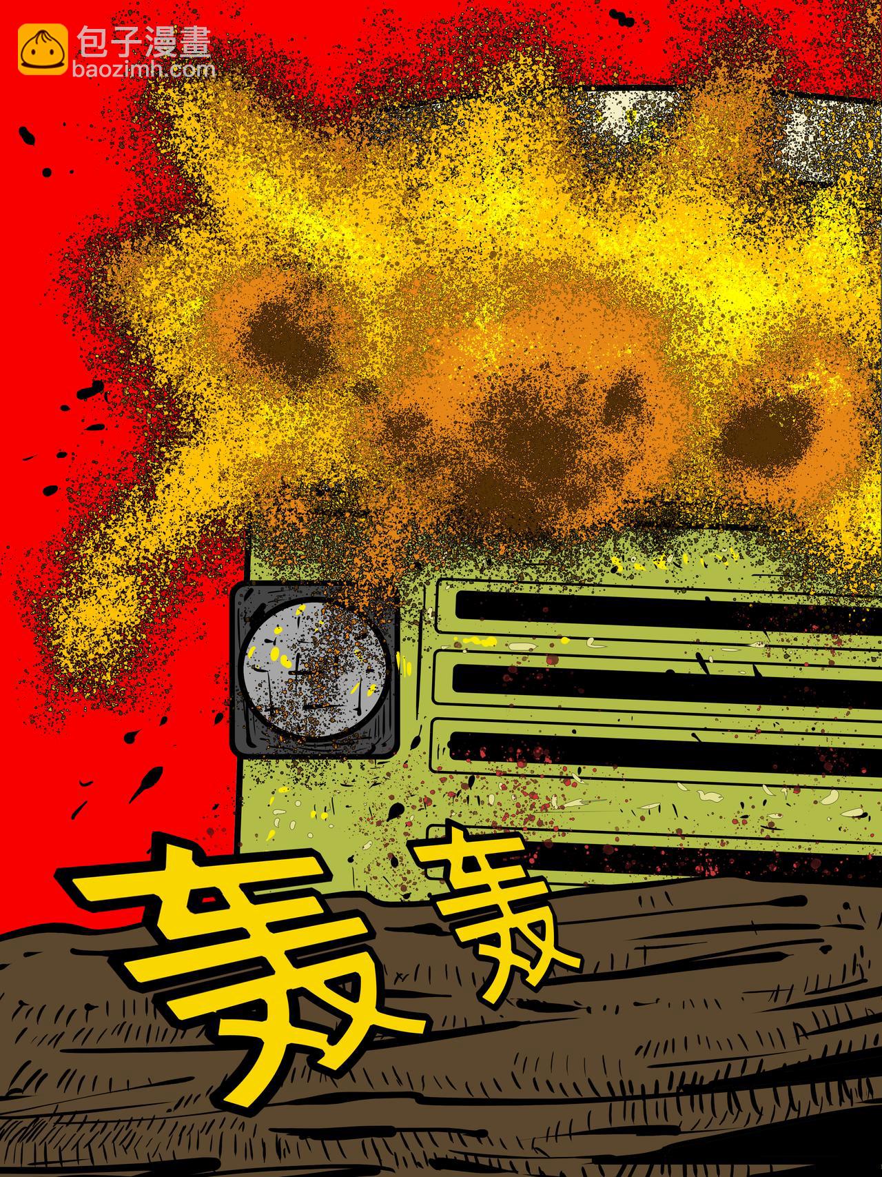 《我的丧尸世界》三十七话 第18页