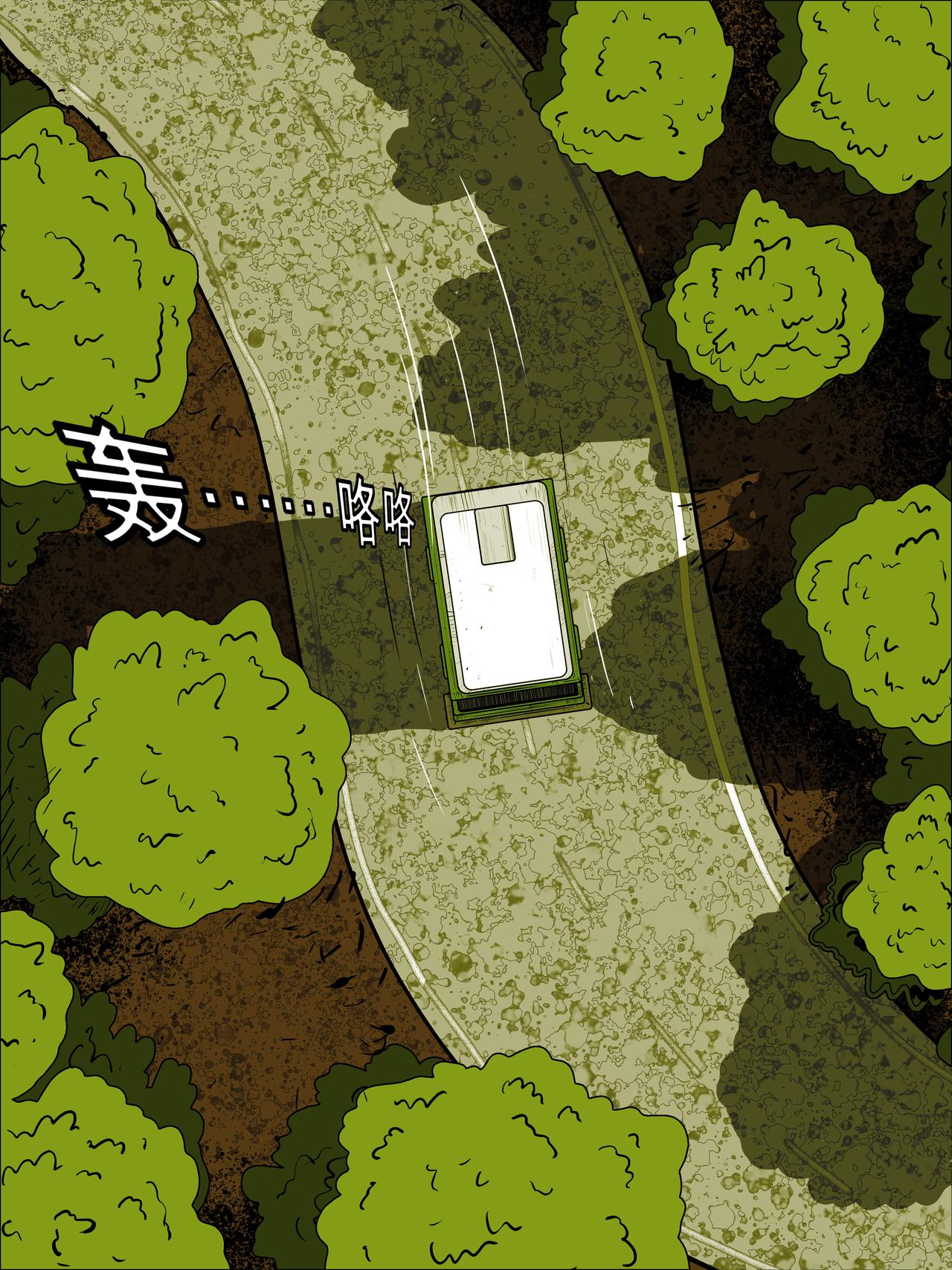 《我的丧尸世界》三十七话 第1页