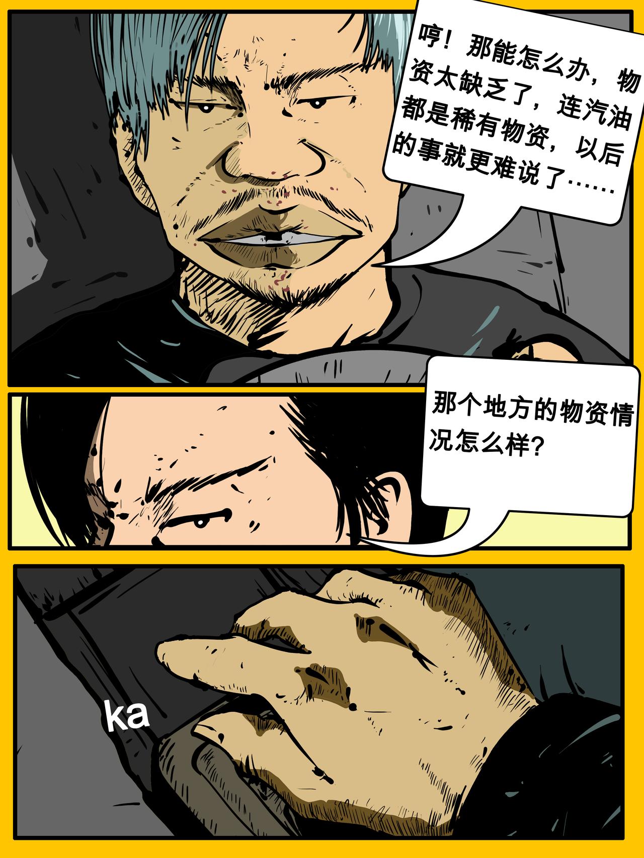 《我的丧尸世界》三十七话 第3页