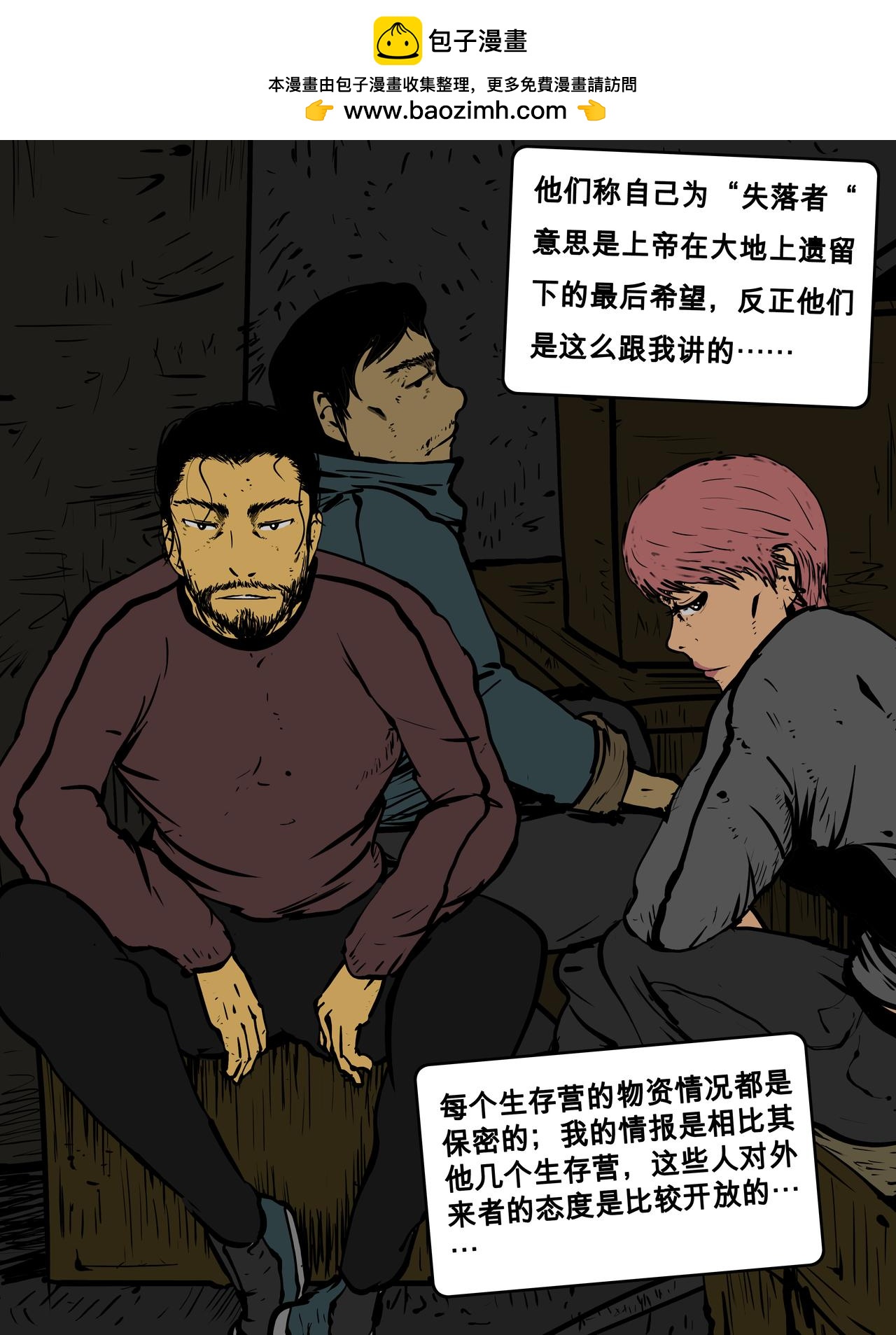 《我的丧尸世界》三十七话 第4页