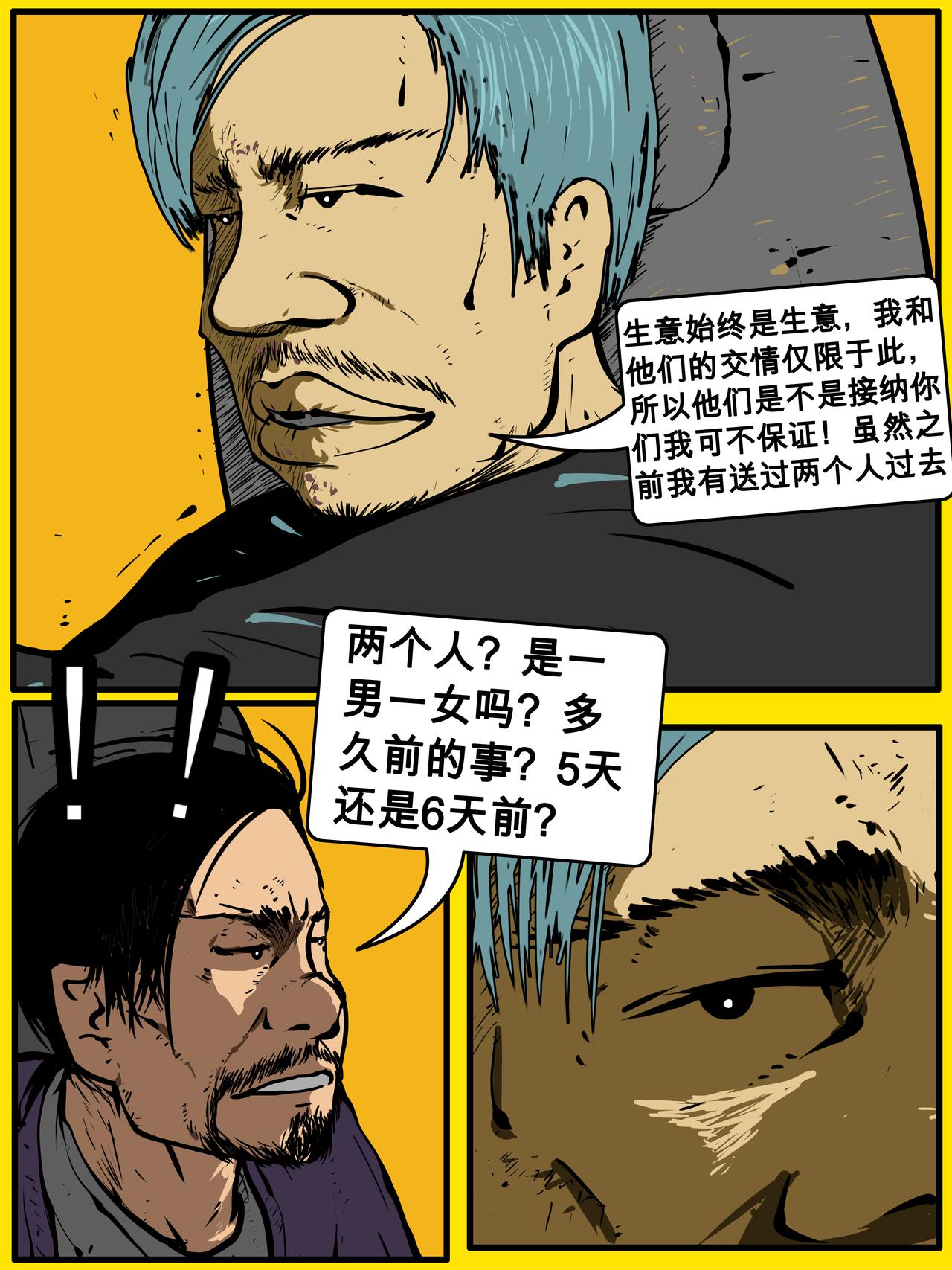 《我的丧尸世界》三十七话 第5页