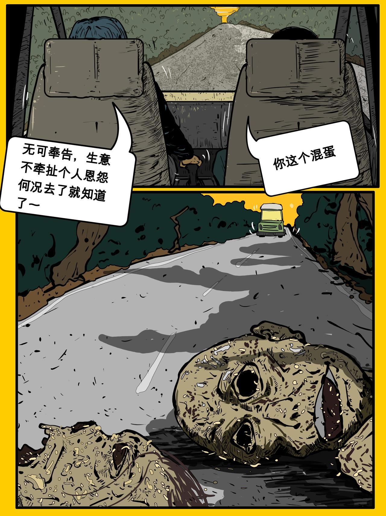 《我的丧尸世界》三十七话 第6页