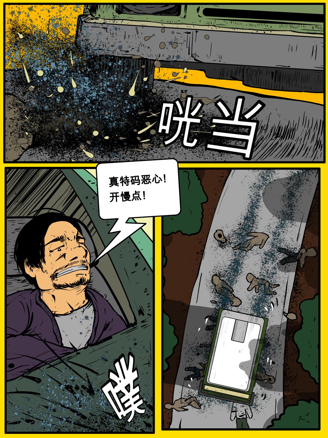 《我的丧尸世界》三十七话 第7页