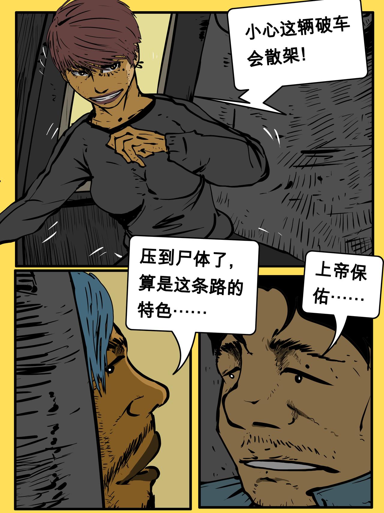 《我的丧尸世界》三十七话 第8页