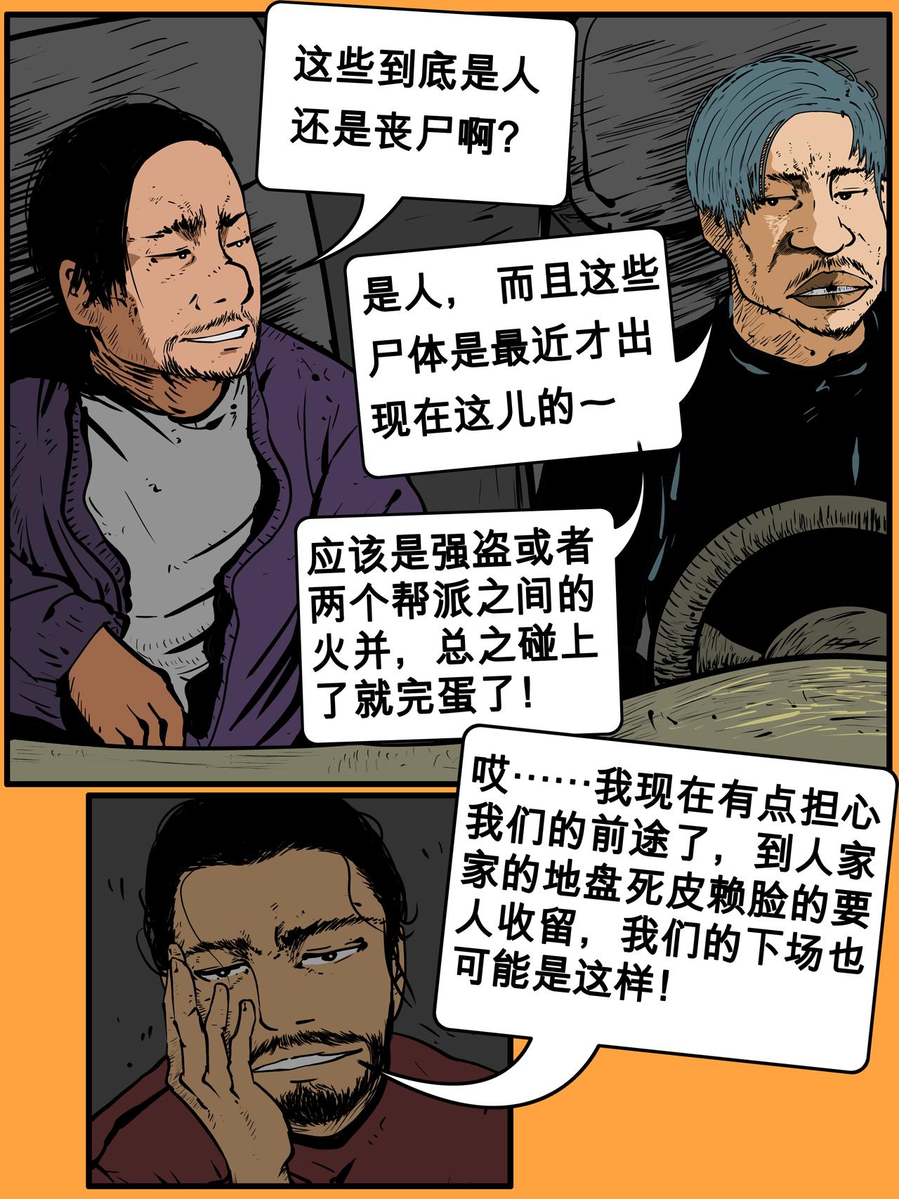 《我的丧尸世界》三十七话 第9页