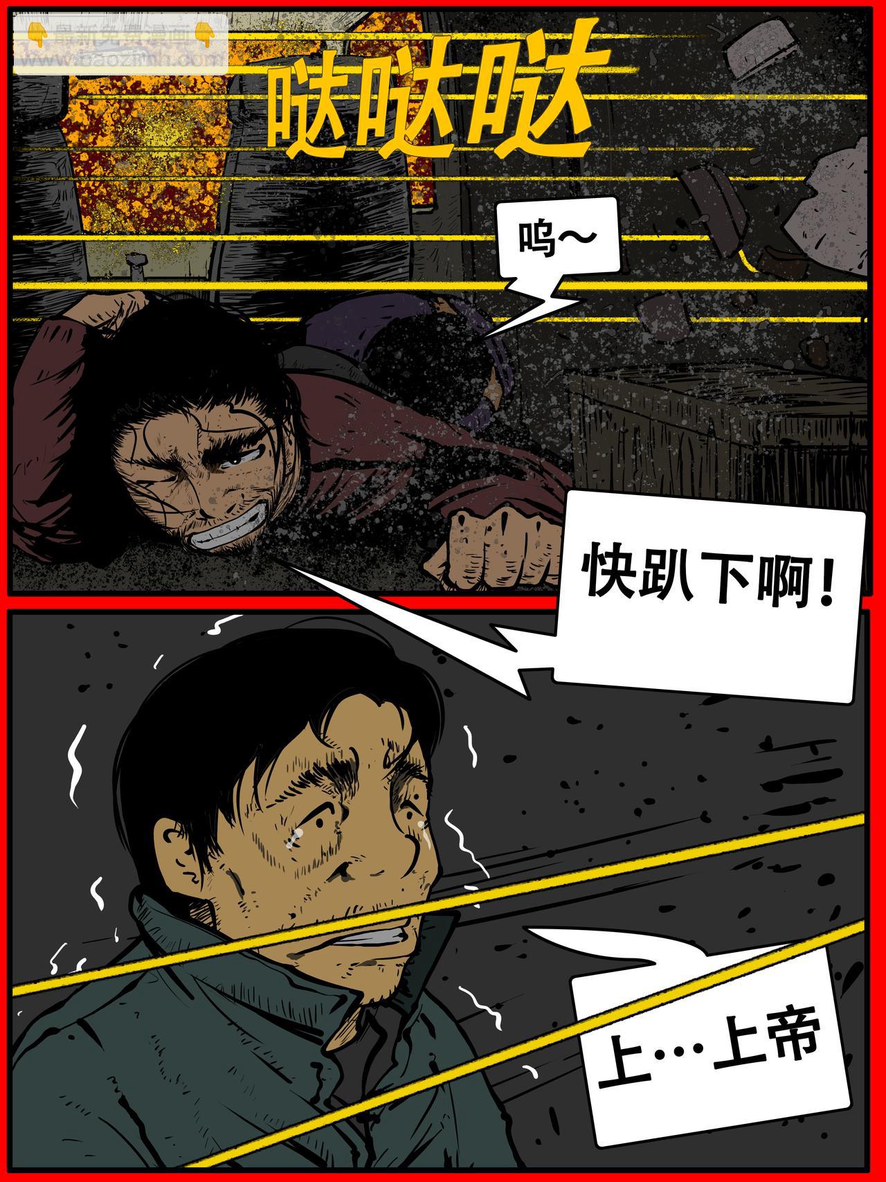 《我的丧尸世界》三十八话 第10页
