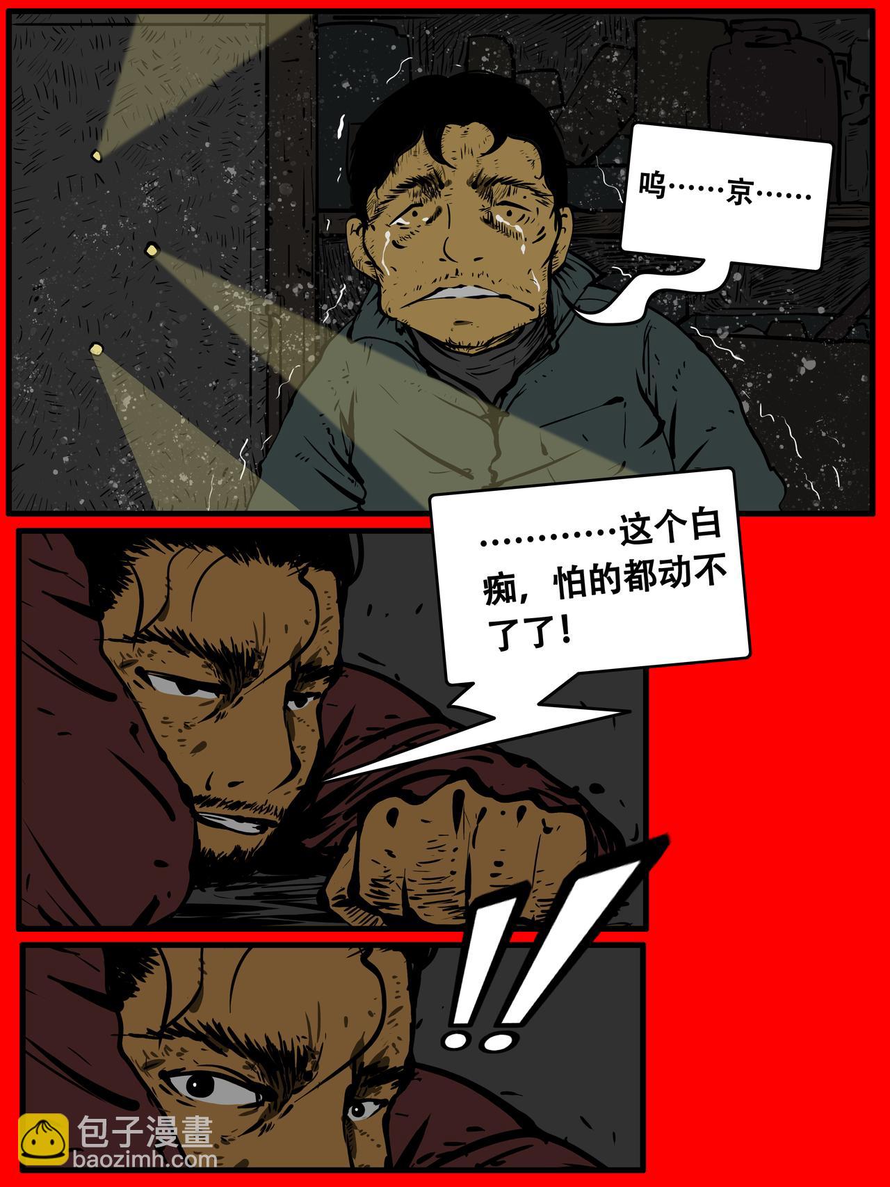 《我的丧尸世界》三十八话 第11页