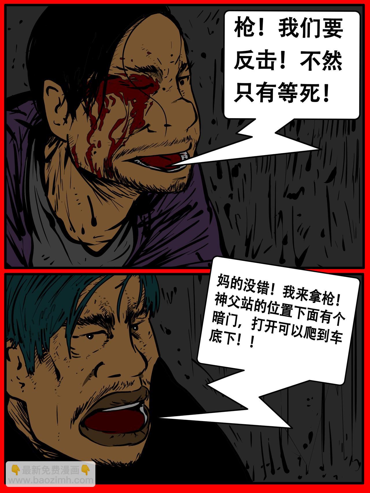 《我的丧尸世界》三十八话 第13页