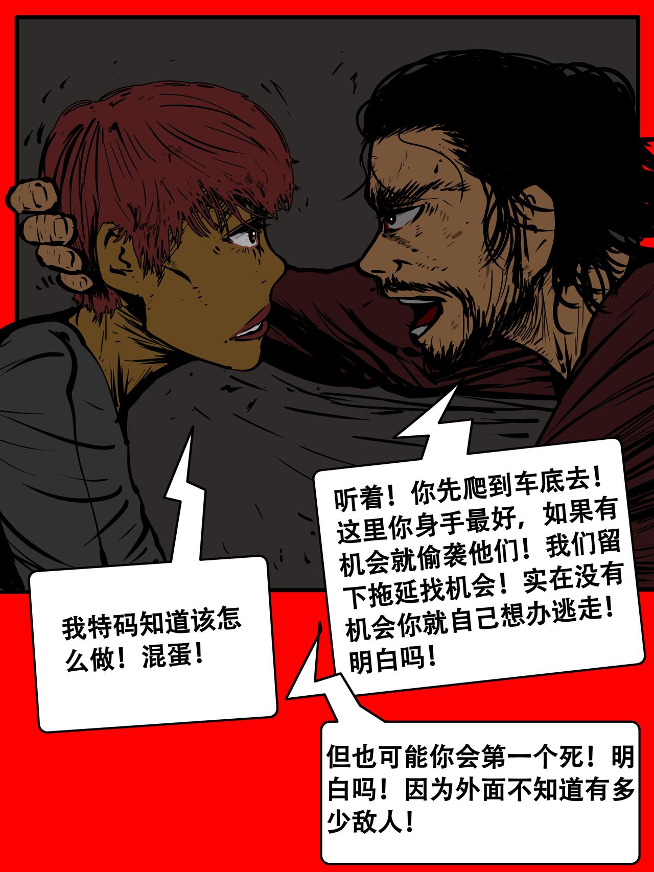 《我的丧尸世界》三十八话 第15页