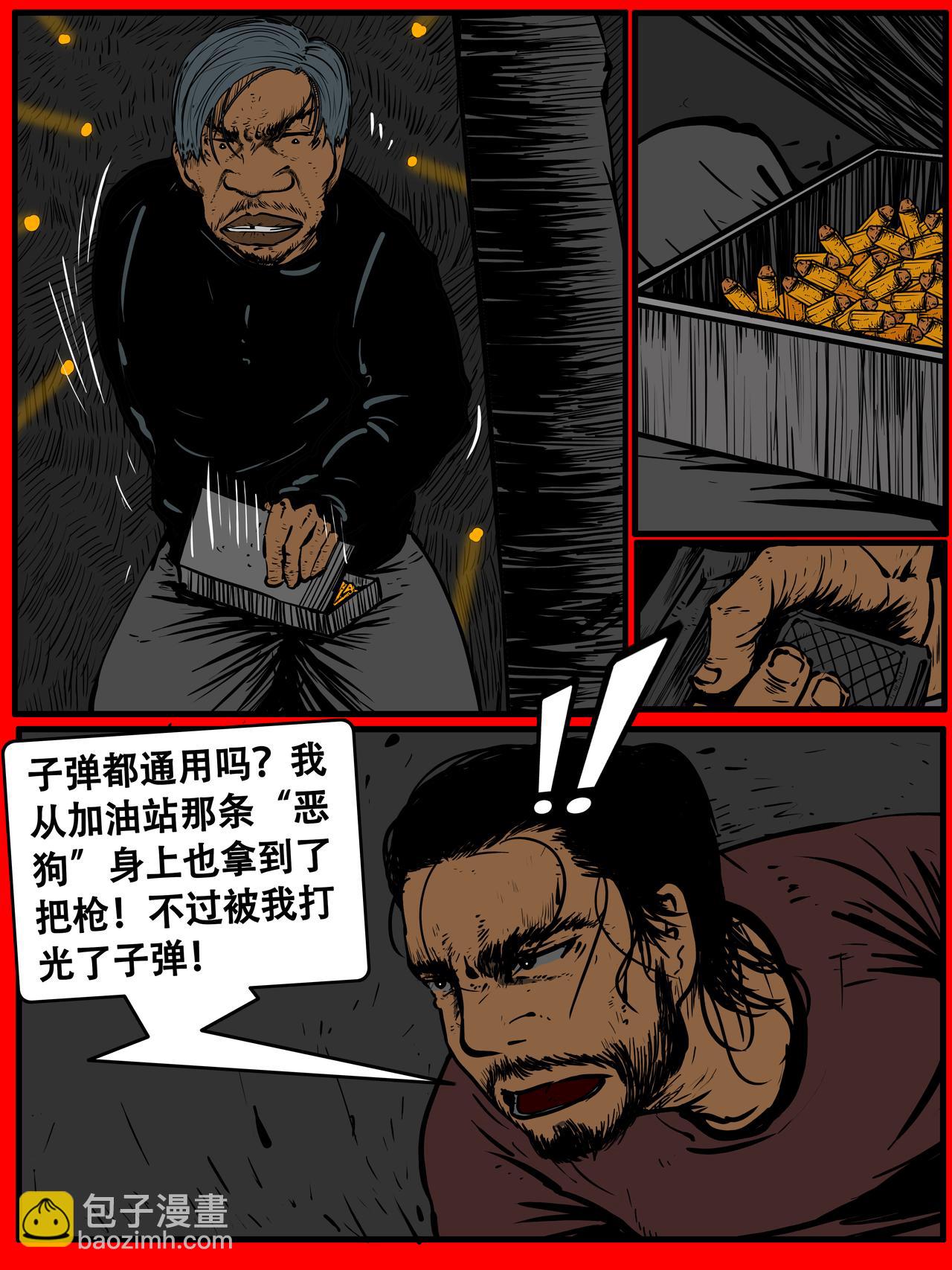 《我的丧尸世界》三十八话 第17页