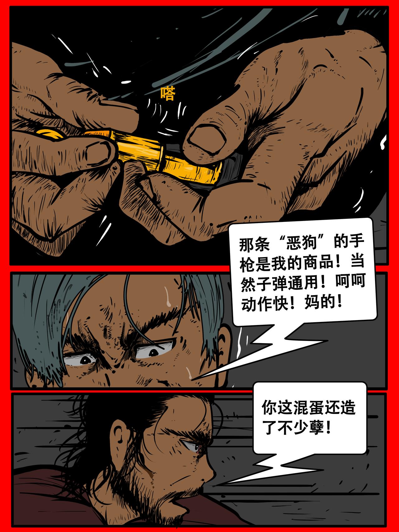 《我的丧尸世界》三十八话 第18页