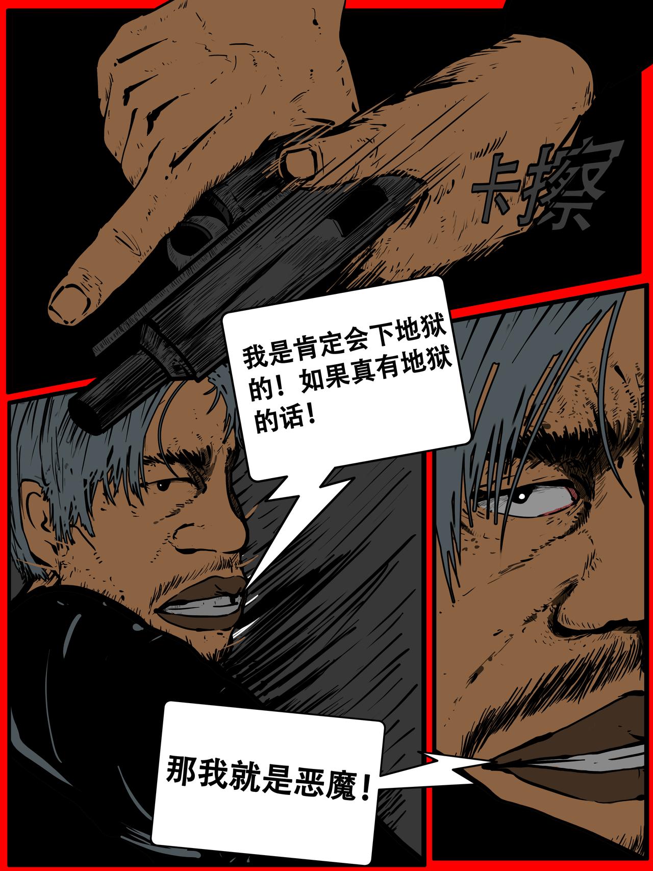 《我的丧尸世界》三十八话 第19页