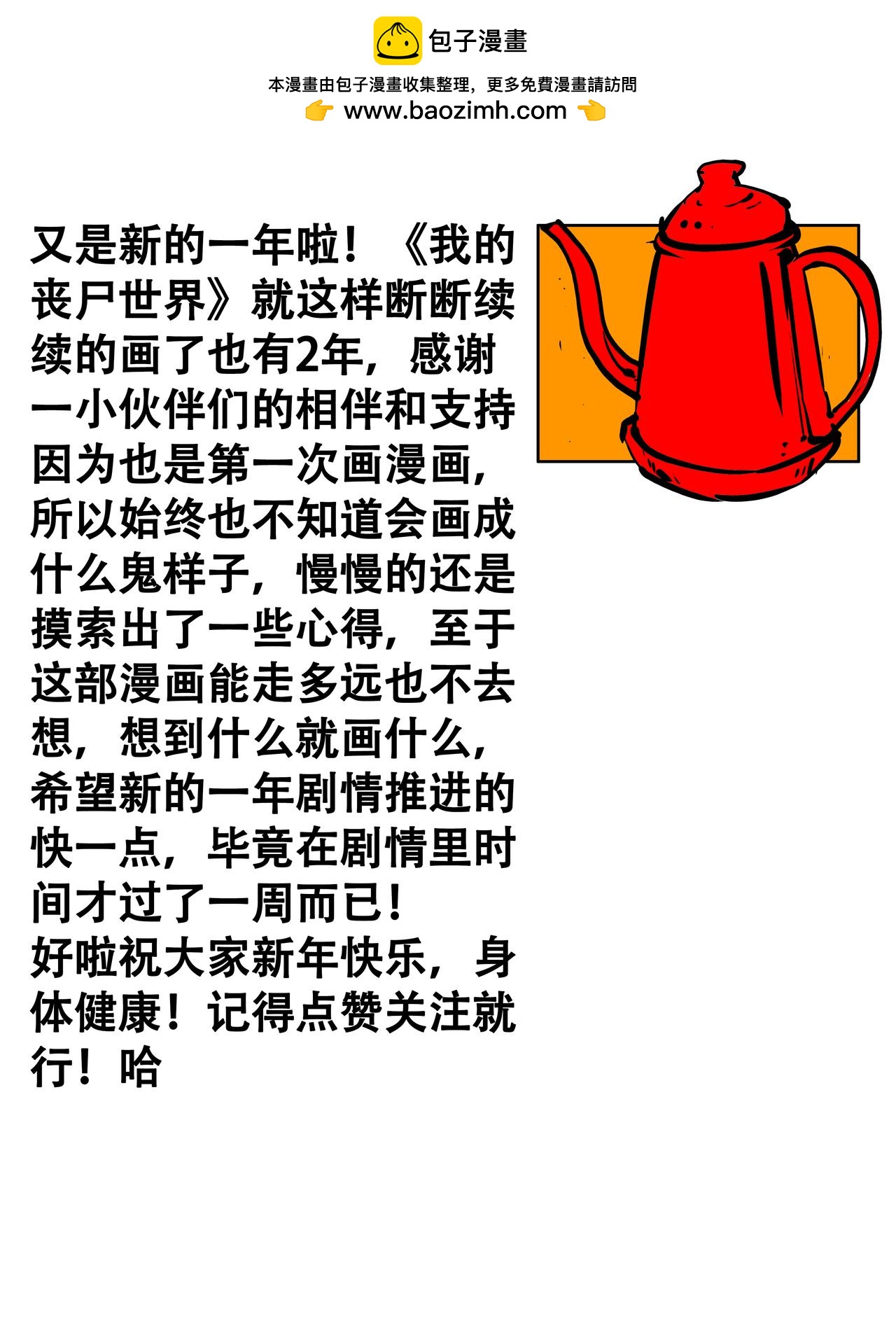 《我的丧尸世界》三十八话 第20页