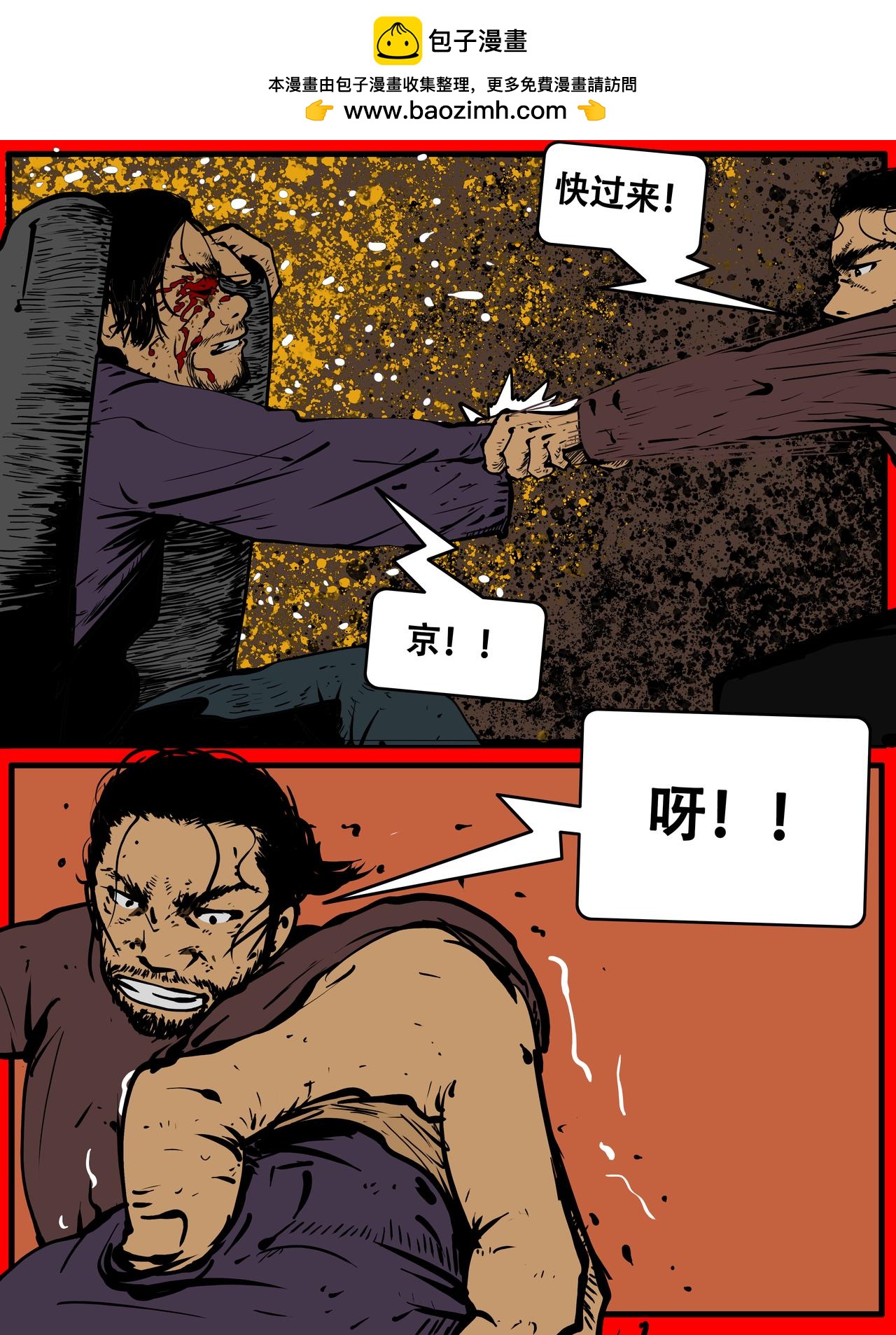 《我的丧尸世界》三十八话 第2页