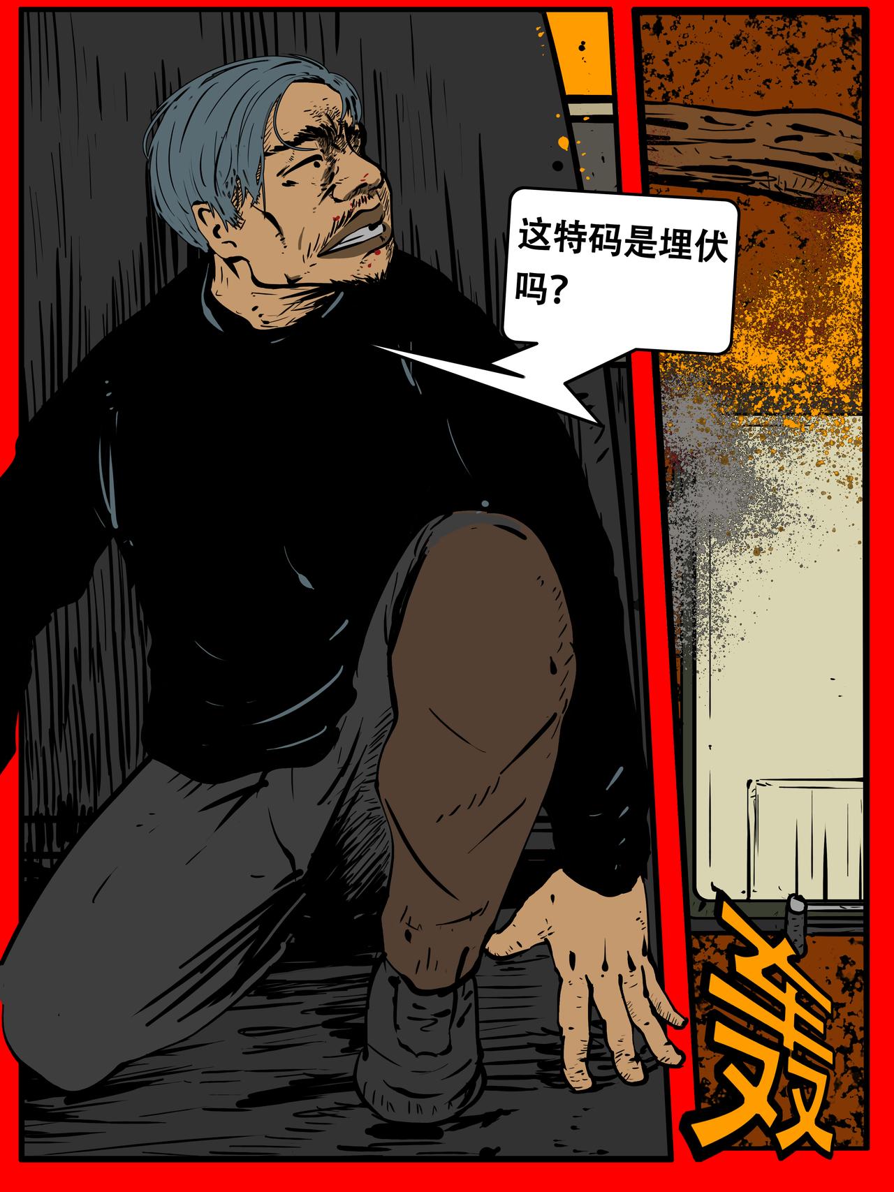 《我的丧尸世界》三十八话 第3页