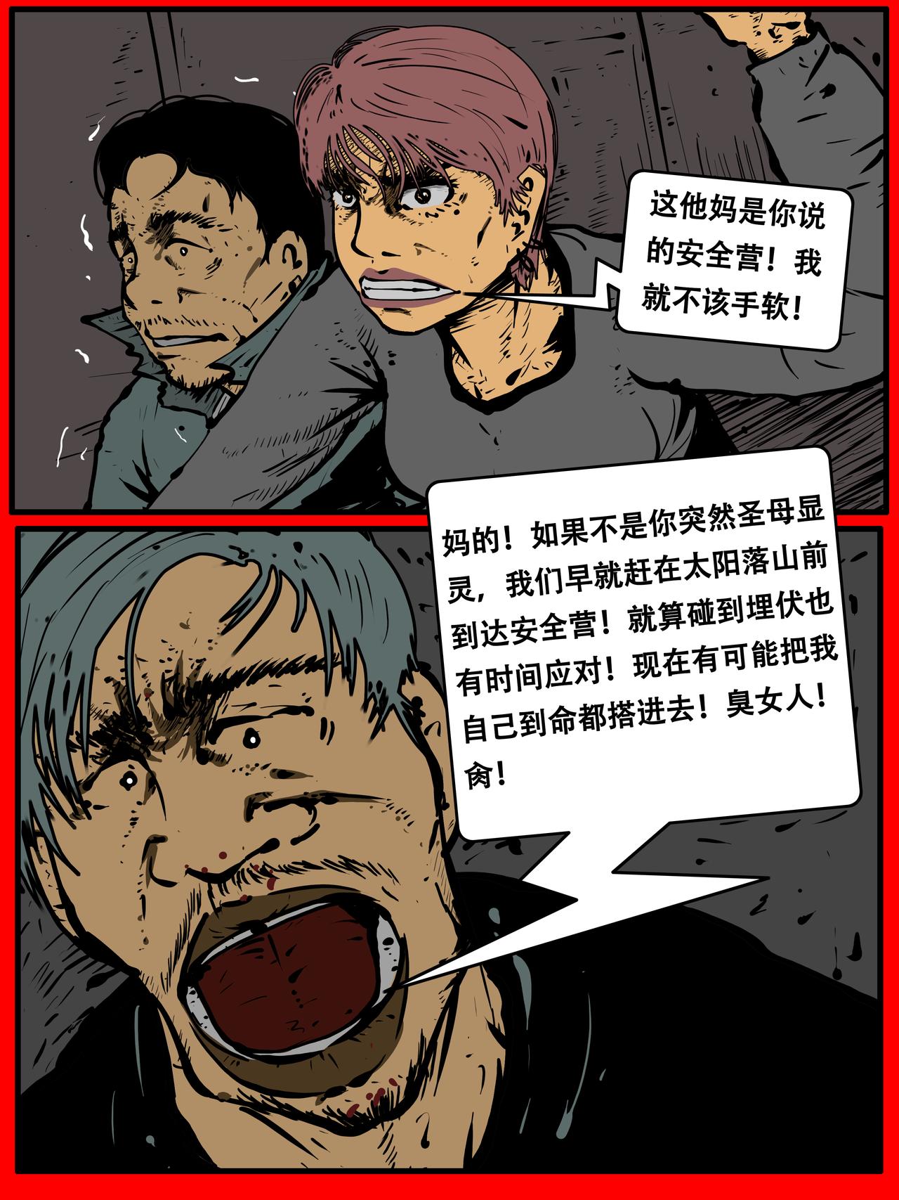 《我的丧尸世界》三十八话 第4页
