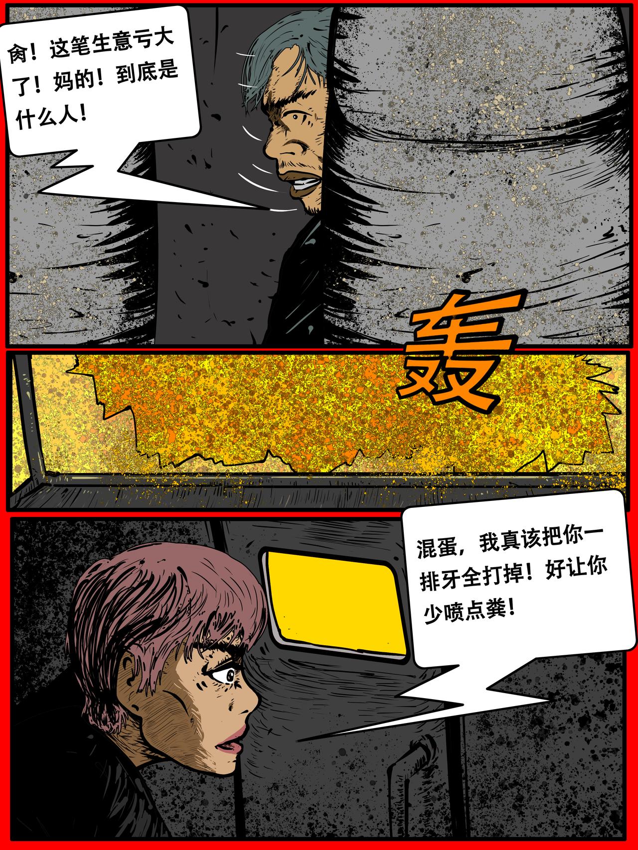《我的丧尸世界》三十八话 第5页